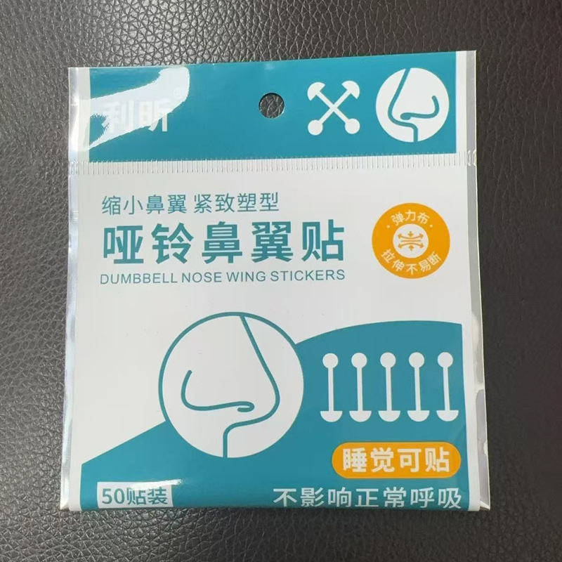 小哑铃美鼻贴挛缩矫形鼻翼鼻贴柔软弹力鼻贴鼻孔大修容矫形鼻翼贴|undefined