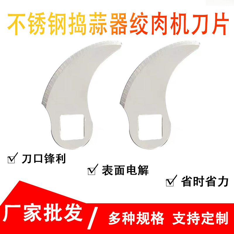 家用手动绞蒜器绞馅机刀片 电动料理机刀片 辅食机刀片