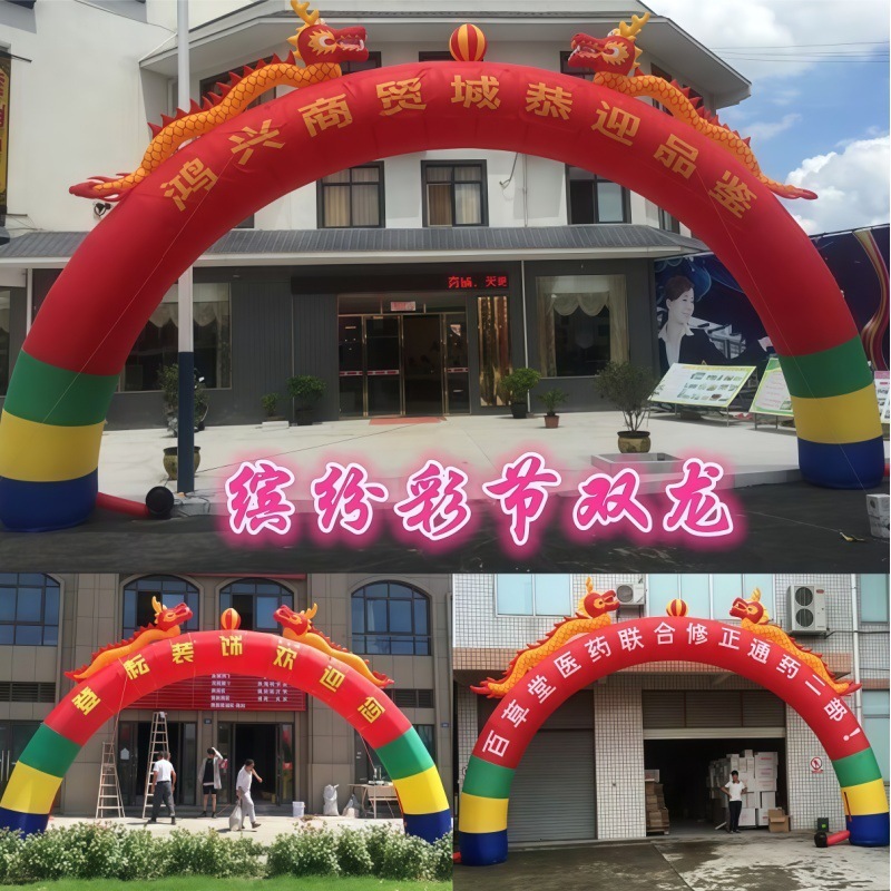 双龙充气拱门婚庆庆典龙凤气拱门8m10米12米开业庆典活动彩虹门|undefined
