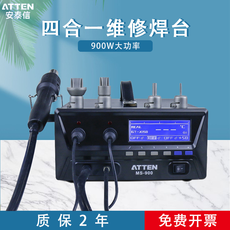安泰信MS-900电焊台热风台热风枪拆焊台电镊子吸锡器四合一焊台