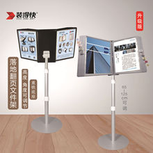 装得快落地立式翻页展示文件架立式菜单牌导购导餐台酒店银行展牌