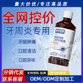 身体护理套装;家居消毒液;漱口水