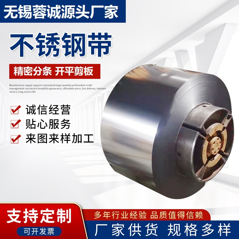 现货301特硬不锈钢带弹性HV500硬度无磁不锈钢卷带批发特硬301