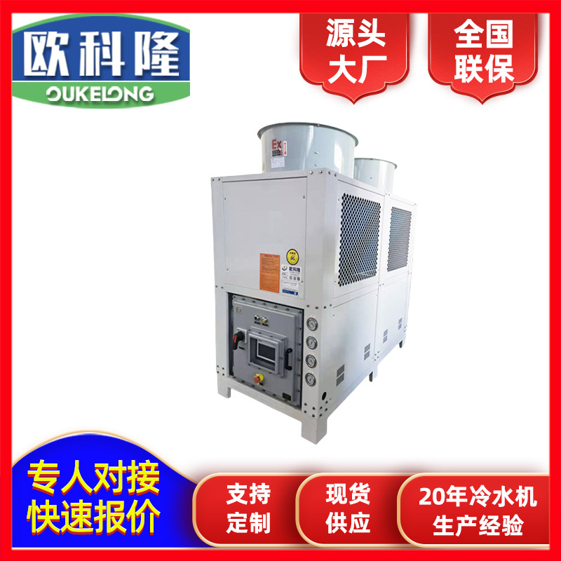 泰州水冷防爆冷水机组 化工专用冷水机|低温冷冻机|螺杆制冷机