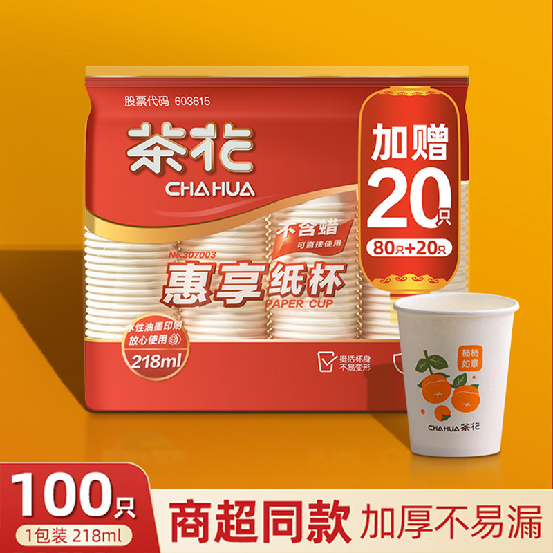 Camellia Disposable Paper Cup, Thickened Business Coffee Cup, Office Use Medium Cup for Hot Drinks, 218ml Milk Tea Cup