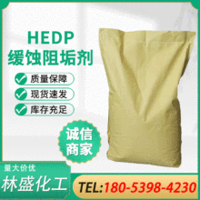 阻垢剂 HEDP羟基乙叉二膦酸高效阻垢缓蚀剂 固体液体反渗透阻垢剂