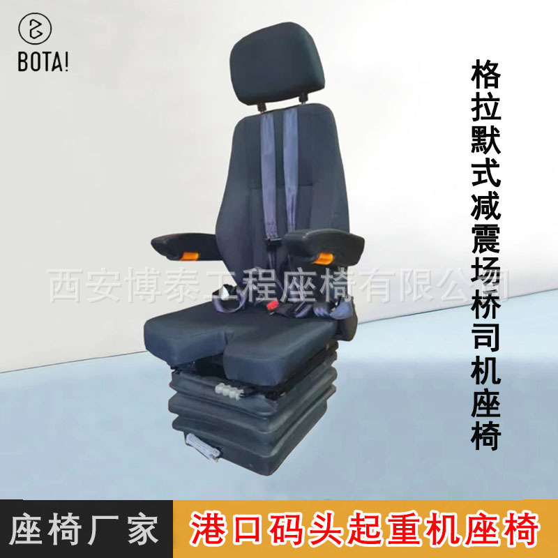 Asiento de conductor de amortiguación de choque Grammer asiento de cabina de simulación de aviación de avión asiento de asiento de cojín en forma de V