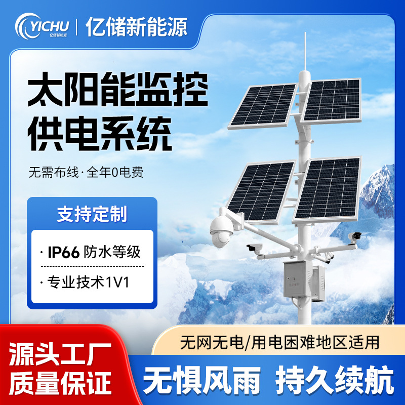 Sistema de suministro de energía de monitoreo solar batería de litio de 12V máquina de bolas de 24V placa de generación de energía fotovoltaica complementaria eólica y solar al aire libre