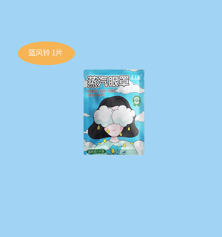 Hukang スチームアイマスク昼休み睡眠アイマスク目の周りを改善し、目の疲れを和らげます熱湿布アイパッチ卸売|undefined