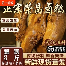【顺丰冷链】重庆荣昌卤鹅即食熟食卤味凉菜特产烧鹅网红大份3斤
