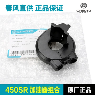 Original Motorcycle 450Sr Fueler Combination Handle Switch Throttle Cable Fixing Base Accessories (Motosiklet ləvazimatları və aksesuarları) - 22-23-models-450srsrs-fueler-combination-original-and-authentic