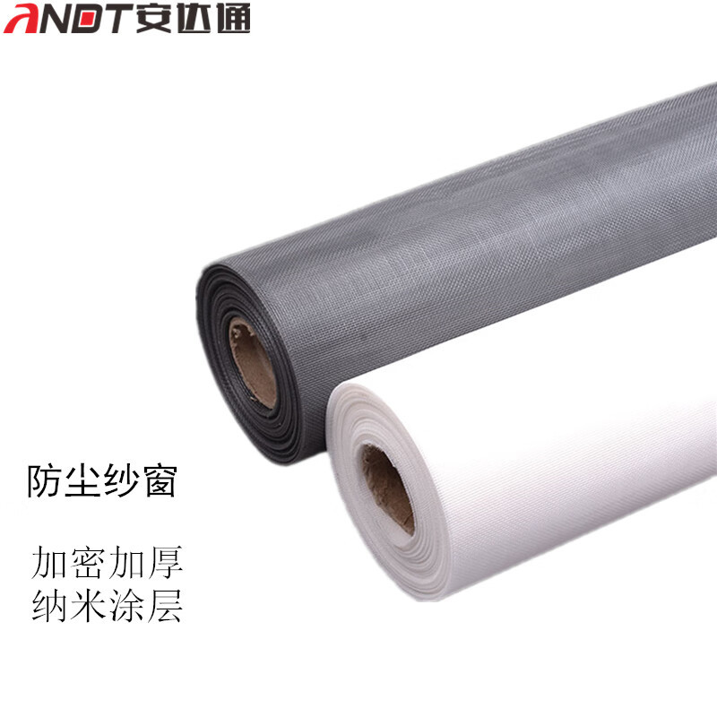 安达通 防尘纱窗加密加厚纳米涂层窗纱防尘防虫网布 灰纱（送泡沫