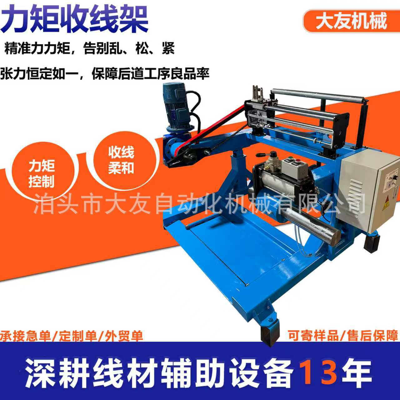 全自动落地力矩收线架 电源数据线绕线架 漆包线成圈机电线复绕架