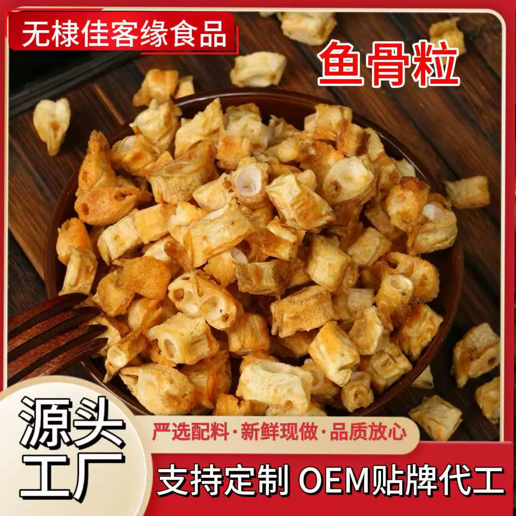 香酥鱼骨粒精选安康鱼骨酥脆解馋下酒休闲办公即食零食干货厂家批