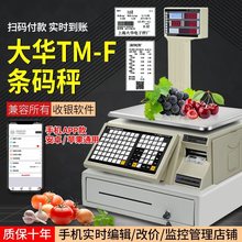 大华TM-F电子条码秤称重超市标签打码收银称重一体商用打印称