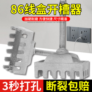 Electrician 86-Line Box Special Electric Hammer Square Handle for Opening Holes, Quick Square Drilling, Hardened Wear-Resistant Base Box Square Hole