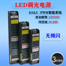 led220v转12v24v开关电源可控硅0-10v灯带线性灯智能调光dc变压器