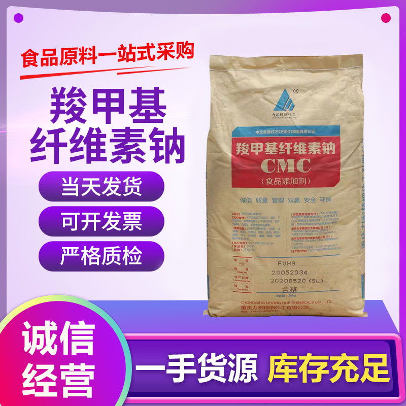 羧甲基纤维素钠 批发cmc食品级原料添加高粘增稠剂羧甲基纤维素钠