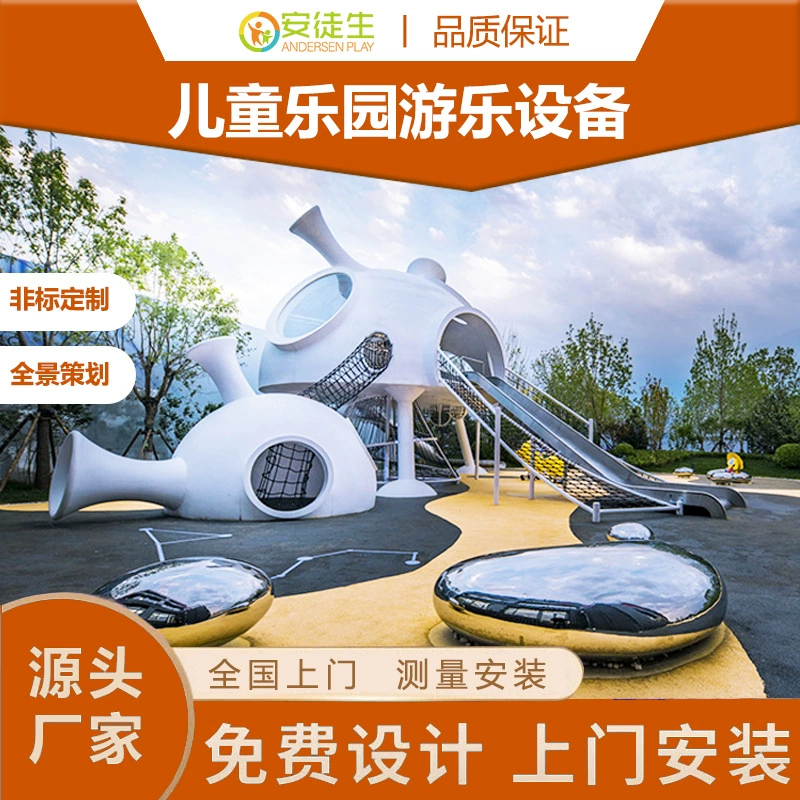 Нестандартная горка из нержавеющей стали для уличных детских площадок, оборудование для развлечений без двигателя, расширение зоны с видами