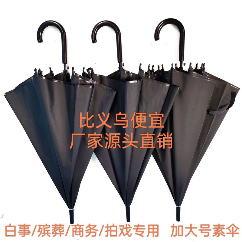 Manufacturer Wholesale Oversized Black Umbrella, Plain Funeral Umbrella, Long Handle Curved Hook Double Large Business Umbrella