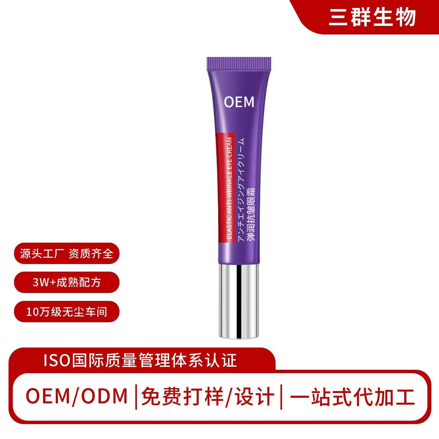 弹润抗皱带金属按摩头眼霜OEM/ODM定制