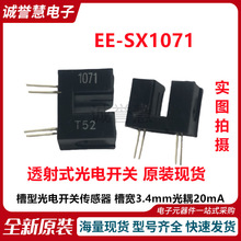 ԭ�bEE-SX1071͸��ʽ����_�P ���͹�늂����� �ی�3.4mm����20mA