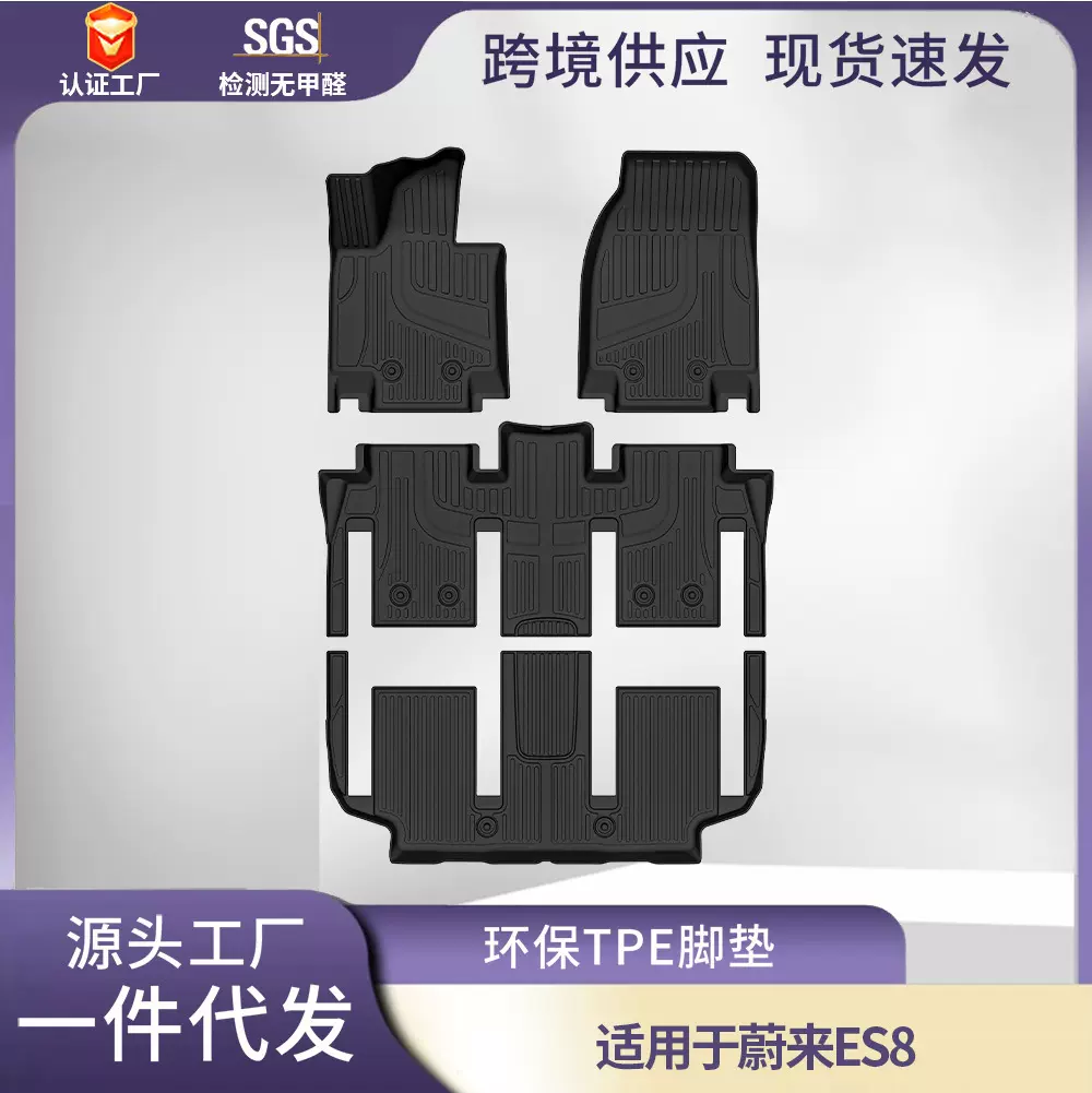 适用于蔚来ES8脚垫专车专用环保TPE汽车脚垫改装内饰配件用品批发