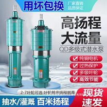 厂家潜水泵220高扬程高压水泵农用灌溉家用单相3801寸2寸深井抽