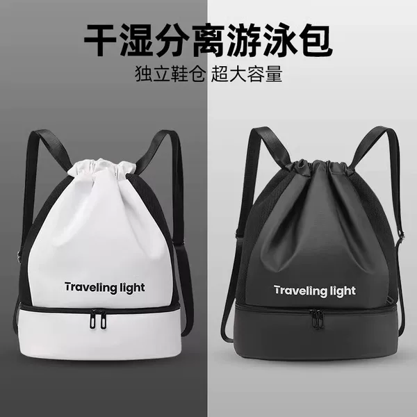 Swimming wet and dry separation bag, women's storage bag, waterproof men's sports equipment backpack, portable and large capacity