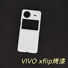 适用于VIVO XFlip手机壳PC烤漆加硬防刮X Flip保护套折叠屏防摔