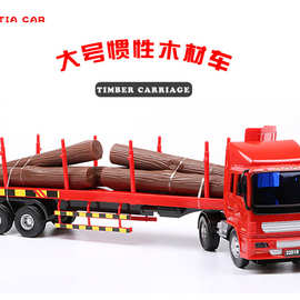 批发力利惯性工程车大号货车儿童玩具汽车模型木材运输车32518