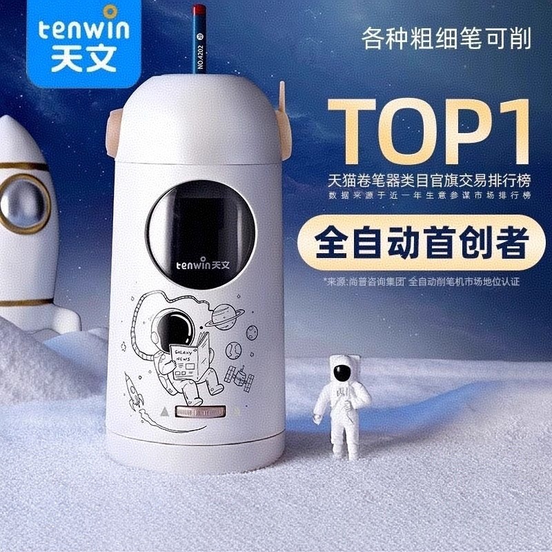 天文全自动粗细笔削笔器转笔机大三角笔电动卷笔刀架学生专用8188|undefined