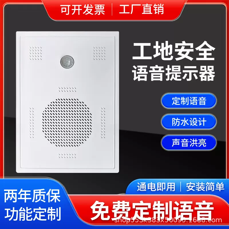 工地安全感应语音提示器临边防护红外线人体感应播报防水壁挂喇叭