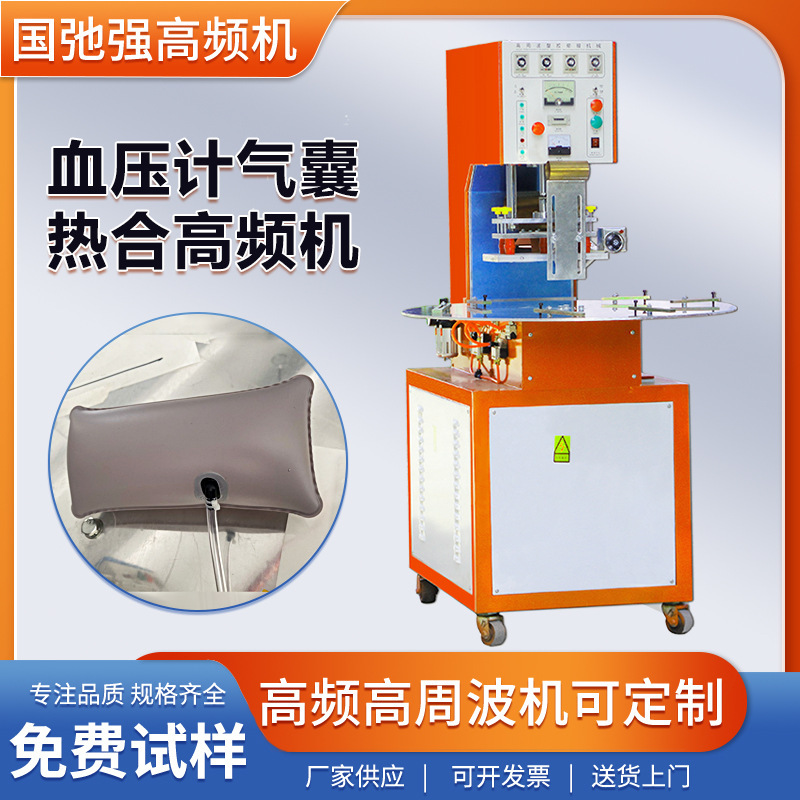 Blood pressure cuff TPU airbag welding machine TPU airbag high-frequency sealing machine Turntable high-frequency welding machine Blood pressure cuff TPU airbag welding machine TPU airbag high-frequency sealing machine Turntable high-frequency welding machine