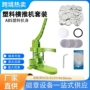 制作切圆塑料模具设备
