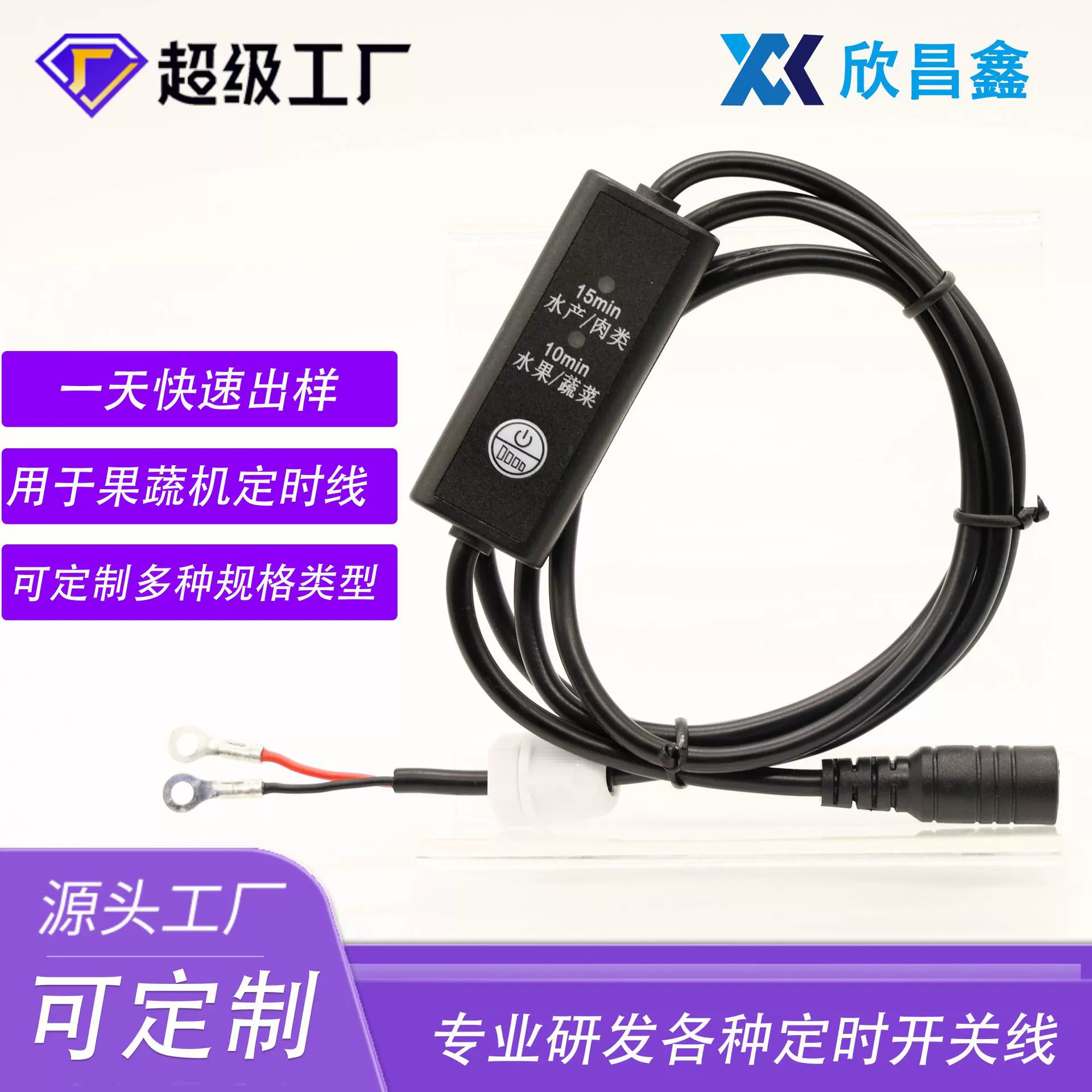 跨境专供果蔬机专用定时线端子头5521dc母头连接线按压定时开关线