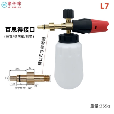 Pot for Foam, High pressure car wash water gun - l7-best-interface-big-mouth-foam-pot