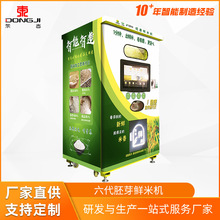 东吉智能碾米机器人可代理可加盟稻谷打谷机 共享鲜米机厂家合作