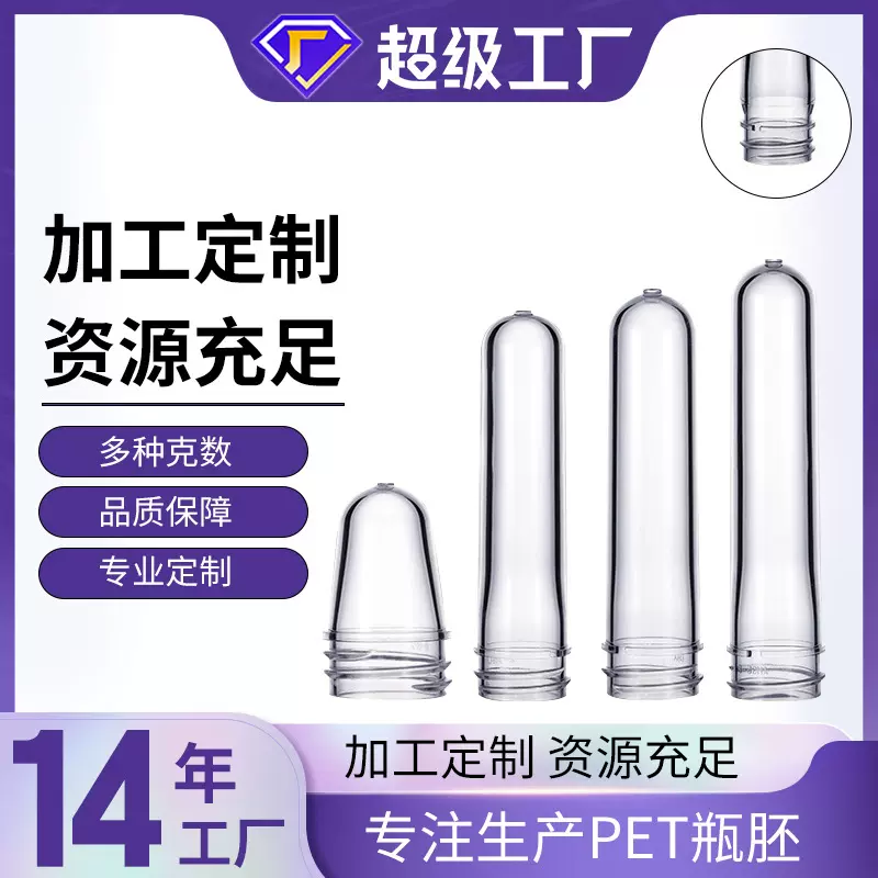 pet瓶坯500ml饮料瓶广口瓶胚化妆品塑料瓶食品级瓶子化妆品瓶