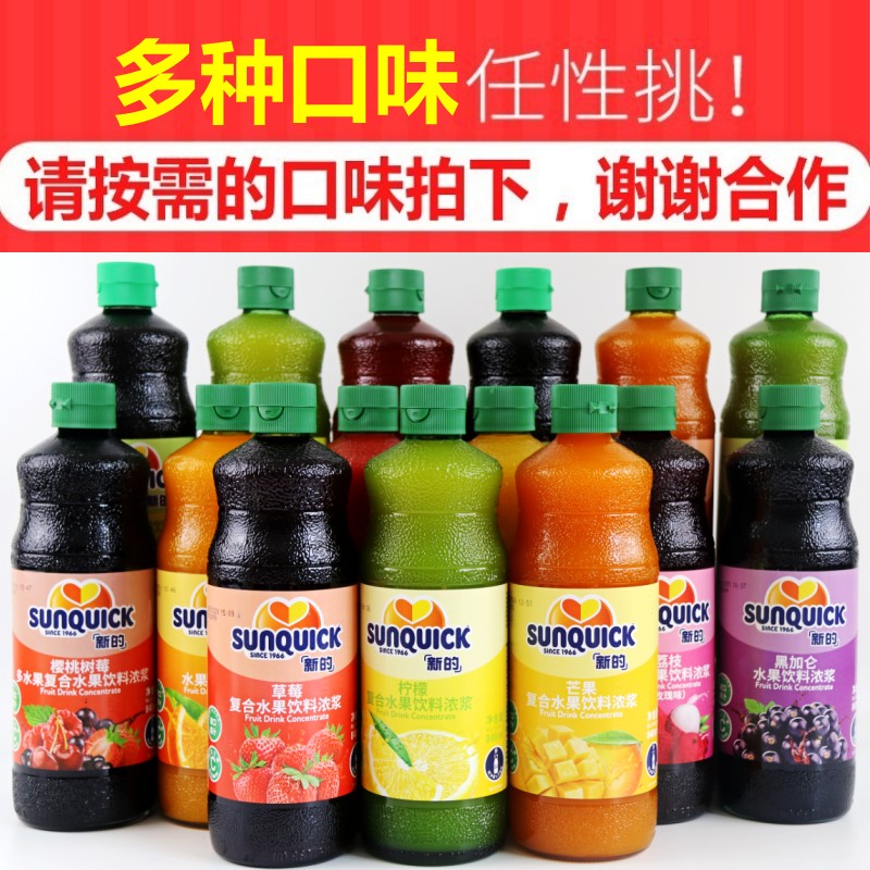 新的浓缩果汁冲饮浓浆840ml新地橙汁柠檬汁原浆菠萝芒果商用果汁 阿里巴巴 