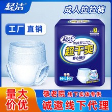 轻洁加厚成人拉拉裤老人用纸尿裤老年人尿不湿老年尿布湿老人尿裤
