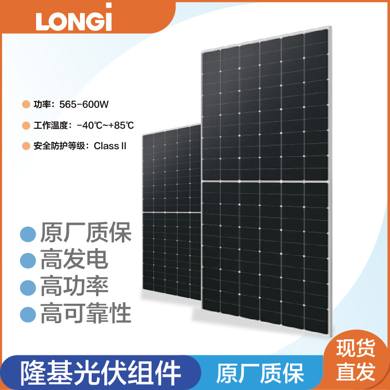 Longji 太陽光発電モジュール 565/585/595/600 ワットソーラーパネル単一ガラス発電パネル高効率太陽光発電パネル|undefined