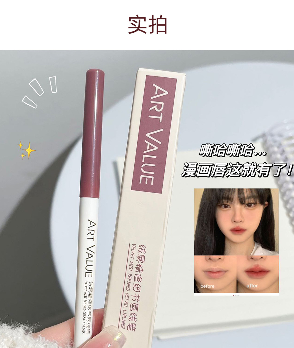 Art Value Velvet mist Fine detail Lip line pen smooth and delicate filling Lipstick size smudging affordable cross-border undefined