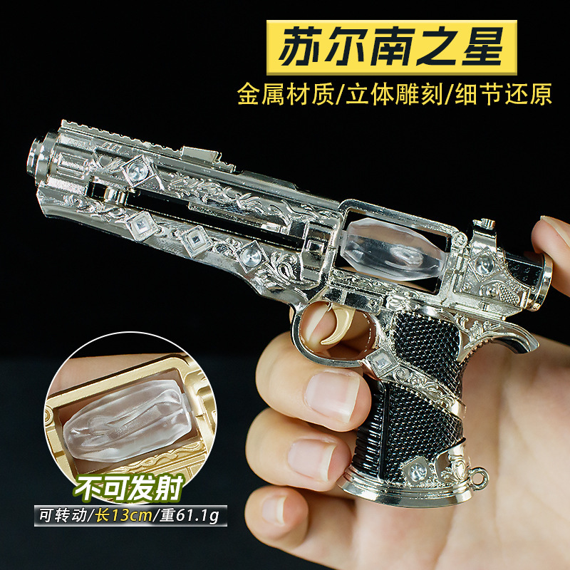 游戏周边13厘米苏尔南之星银色金属模型合金材质工艺品仿真手办|undefined