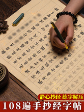 ♡108遍静心抄写本行书经书临摹本抄写书法手写抄经心作品纸练字