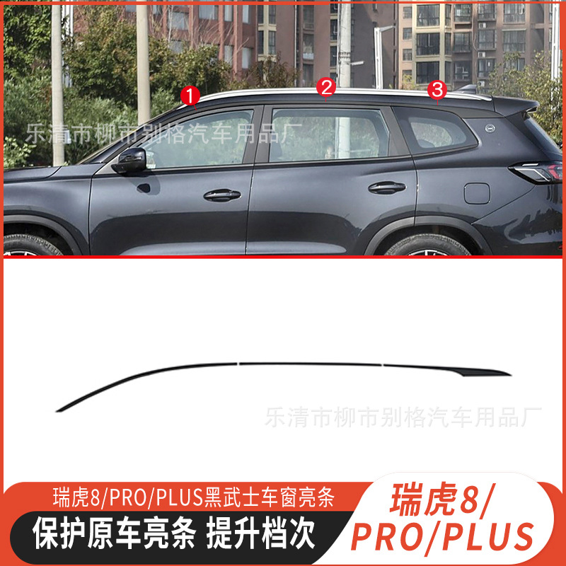 Tiggo 8/Pro/Plus Blackened Window Trim Window Bright Strip Car Decorative Door Edge Strip Black Warrior Modification