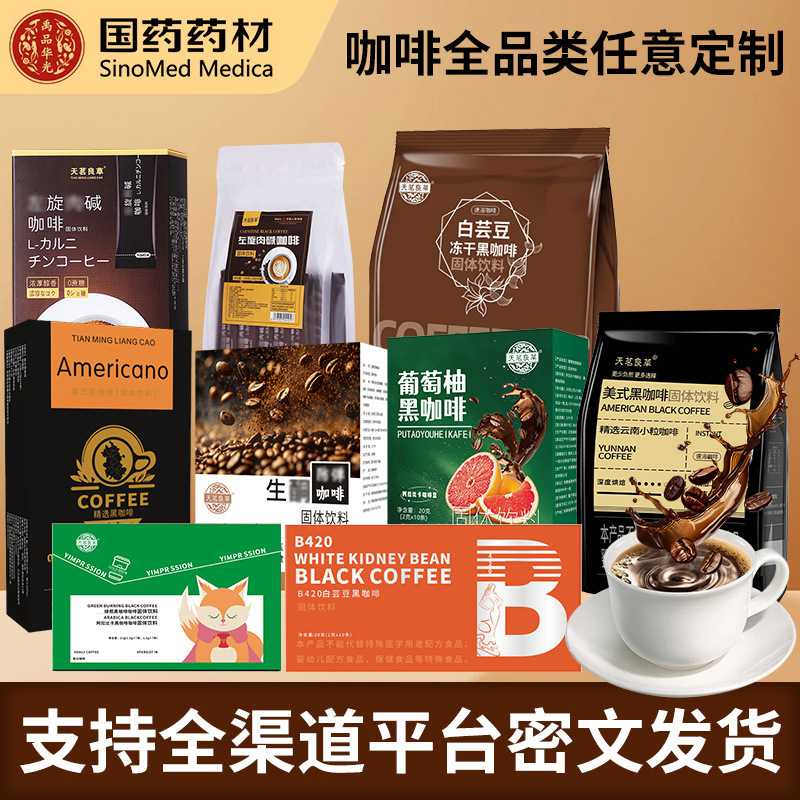 American black coffee volume of hot and cold brewing instant black coffee coffee powder source distribution on behalf of wholesale