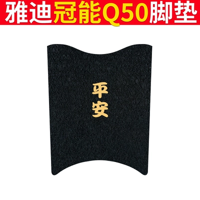 Cover Retro d-m Battery Car – Electric vehicle foot mat - yadi-guan-neng-q50-black-peace