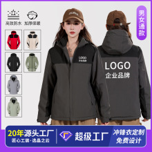 冬季防风防水男女款三合一加厚冲锋衣企业工作服户外保暖工装定制