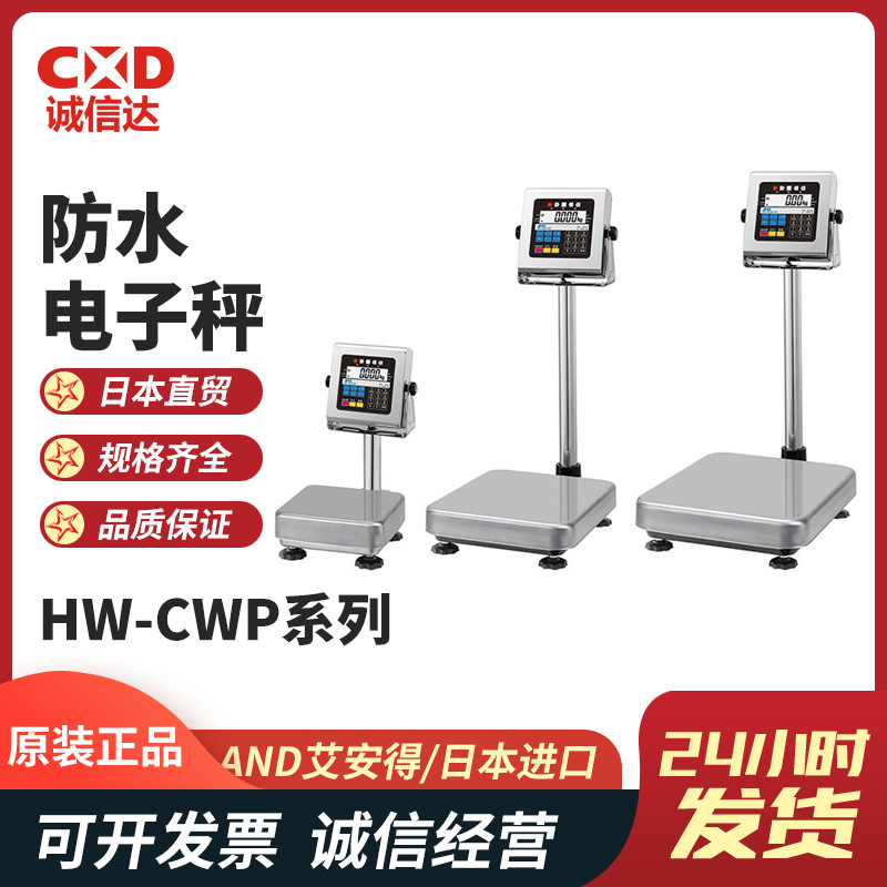 现货日本进口AND艾安得HW-10KCWP HW-60KCWP 100/200KCWP电子台秤